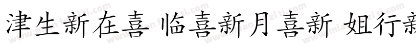 Hanzi Pinyin Fonttop字体转换